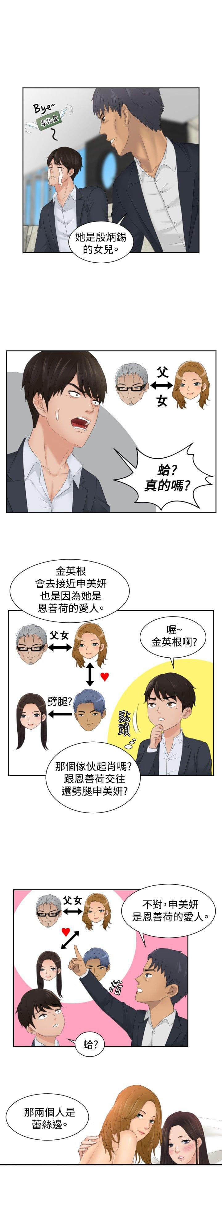 读心社长韩漫全集-第41话无删减无遮挡章节图片 
