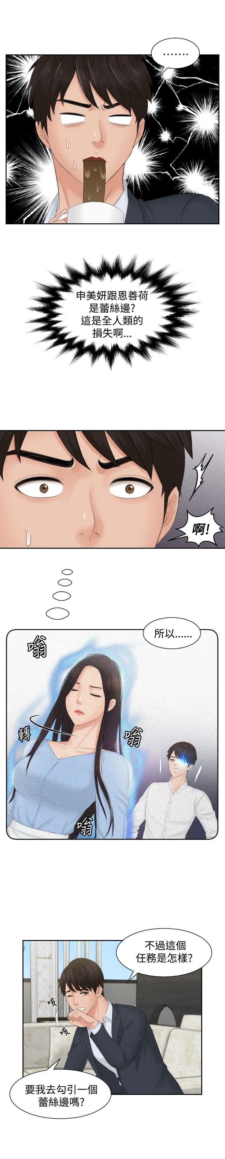 读心社长韩漫全集-第41话无删减无遮挡章节图片 