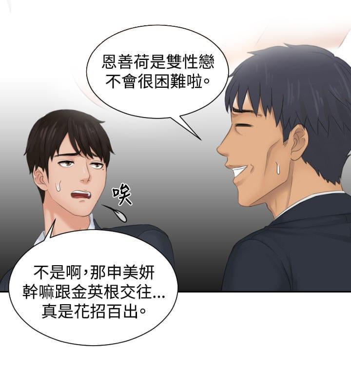 读心社长韩漫全集-第41话无删减无遮挡章节图片 