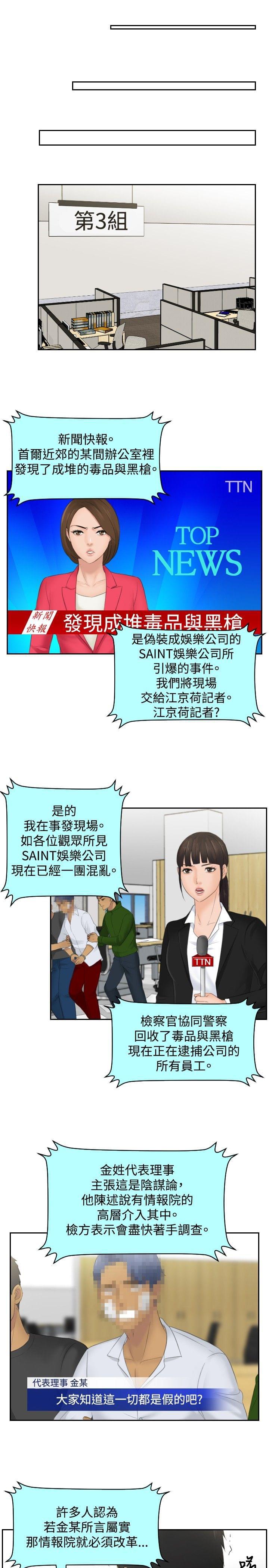 读心社长韩漫全集-第41话无删减无遮挡章节图片 