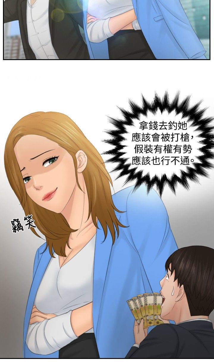 读心社长韩漫全集-第42话无删减无遮挡章节图片 