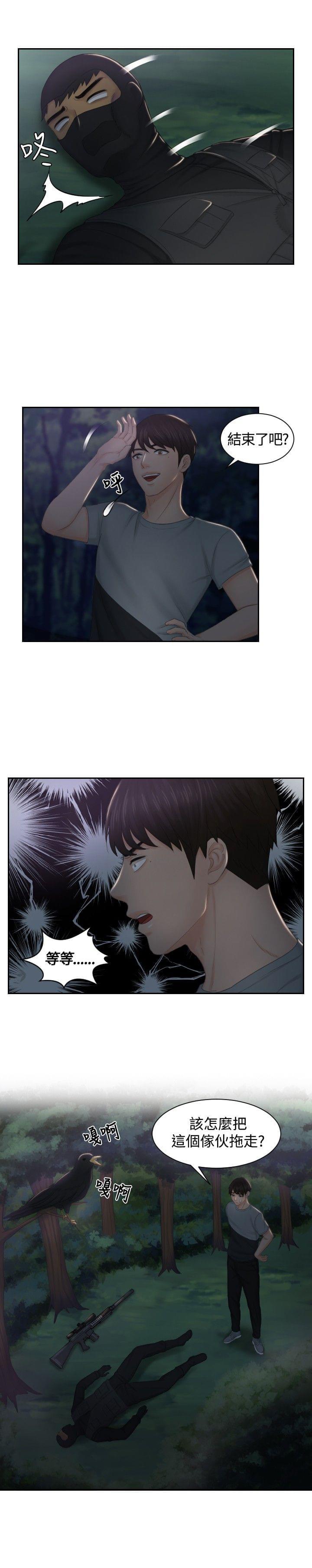 读心社长韩漫全集-第43话无删减无遮挡章节图片 