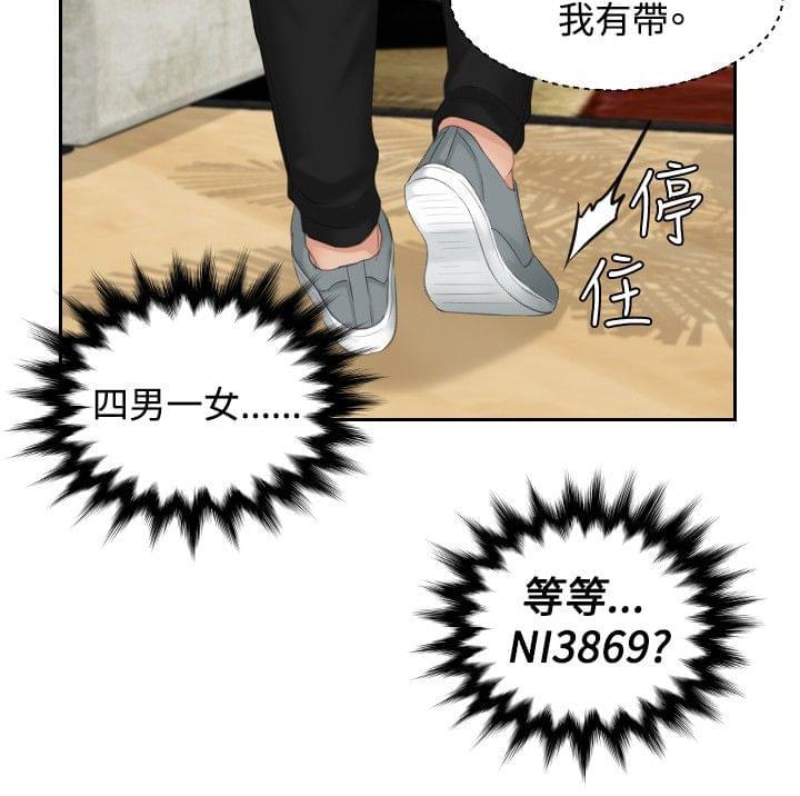 读心社长韩漫全集-第43话无删减无遮挡章节图片 