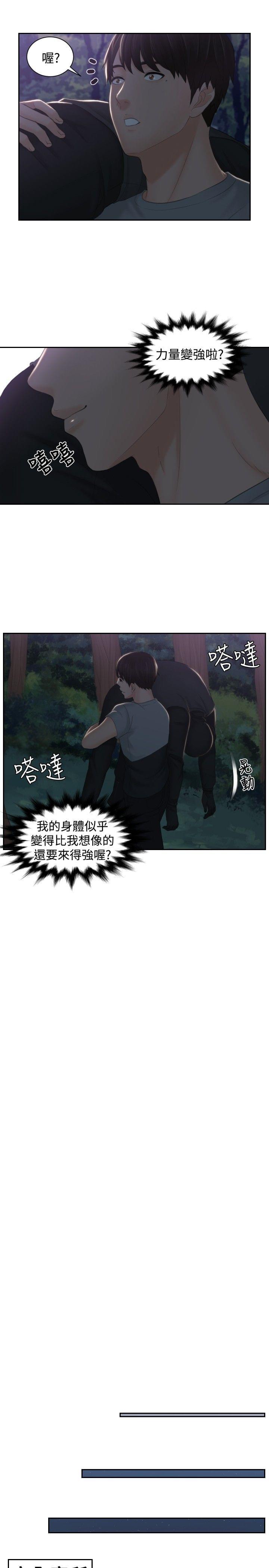 读心社长韩漫全集-第44话无删减无遮挡章节图片 