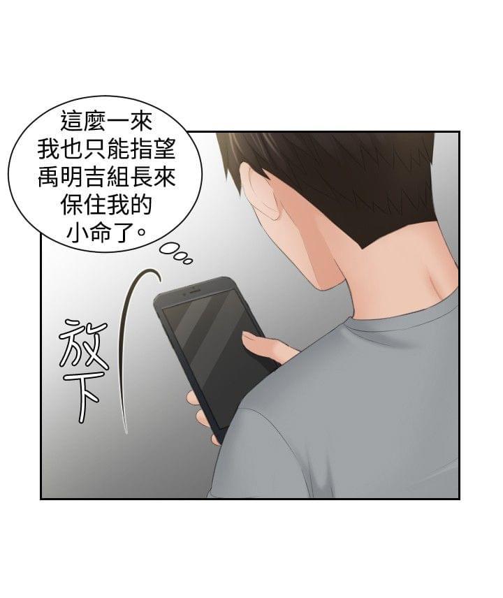 读心社长韩漫全集-第44话无删减无遮挡章节图片 