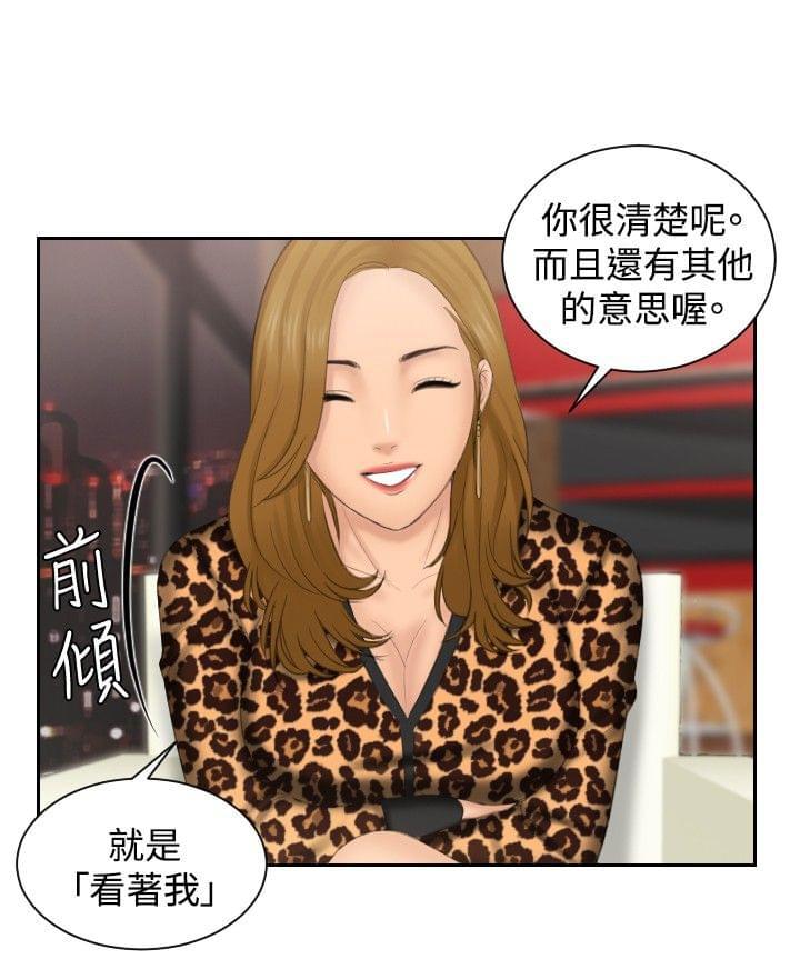 读心社长韩漫全集-第46话无删减无遮挡章节图片 