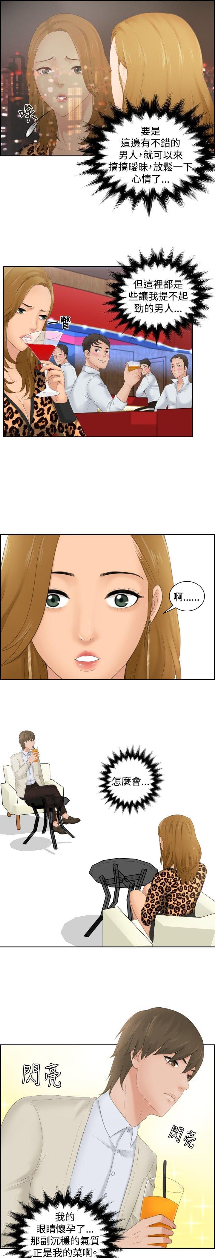 读心社长韩漫全集-第46话无删减无遮挡章节图片 