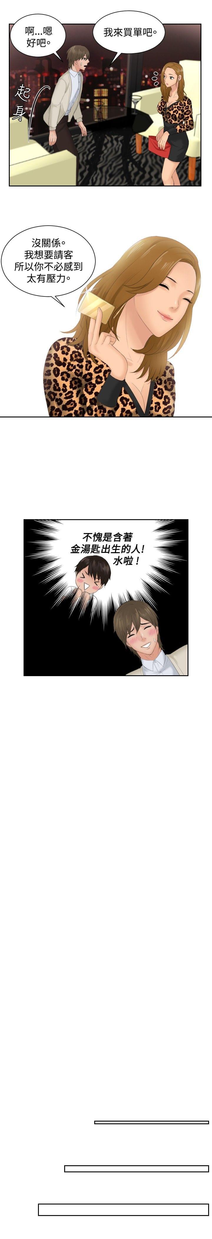 读心社长韩漫全集-第47话无删减无遮挡章节图片 