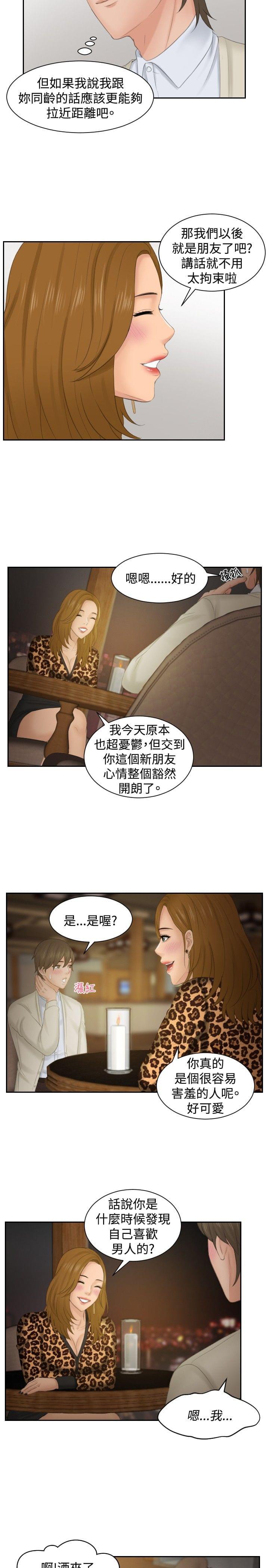 读心社长韩漫全集-第47话无删减无遮挡章节图片 