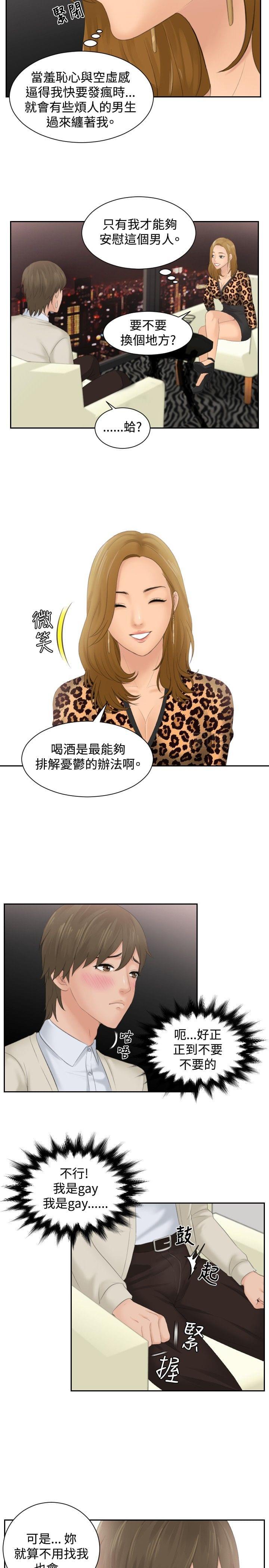 读心社长韩漫全集-第47话无删减无遮挡章节图片 