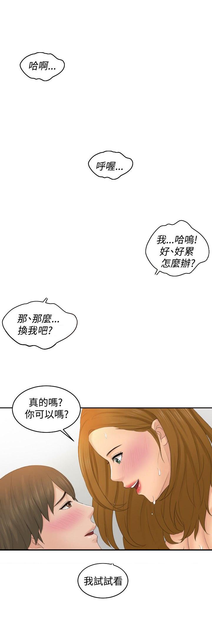 读心社长韩漫全集-第48话无删减无遮挡章节图片 