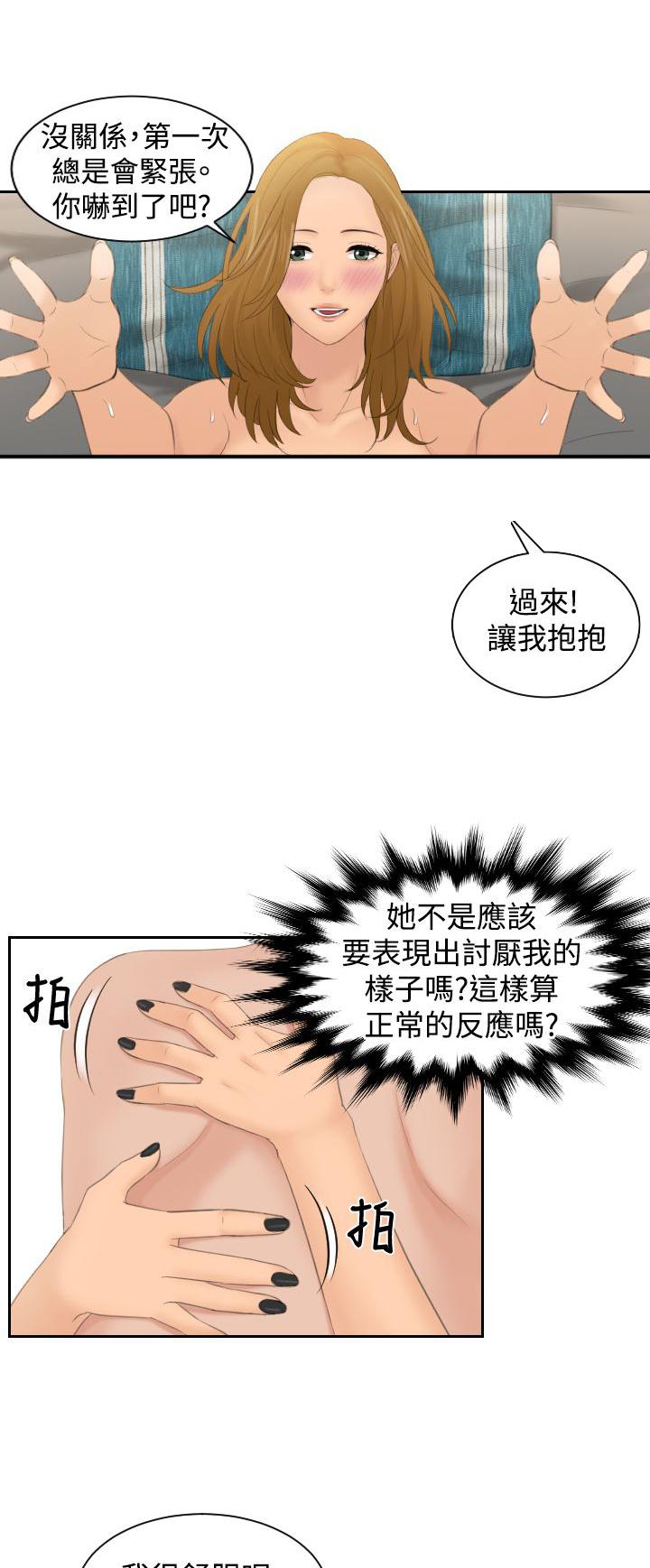 读心社长韩漫全集-第49话无删减无遮挡章节图片 