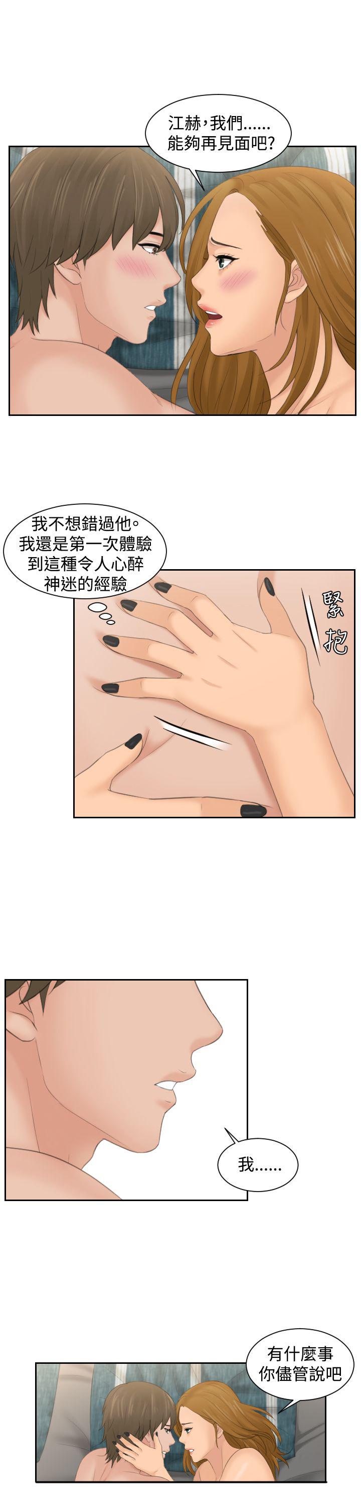 读心社长韩漫全集-第49话无删减无遮挡章节图片 