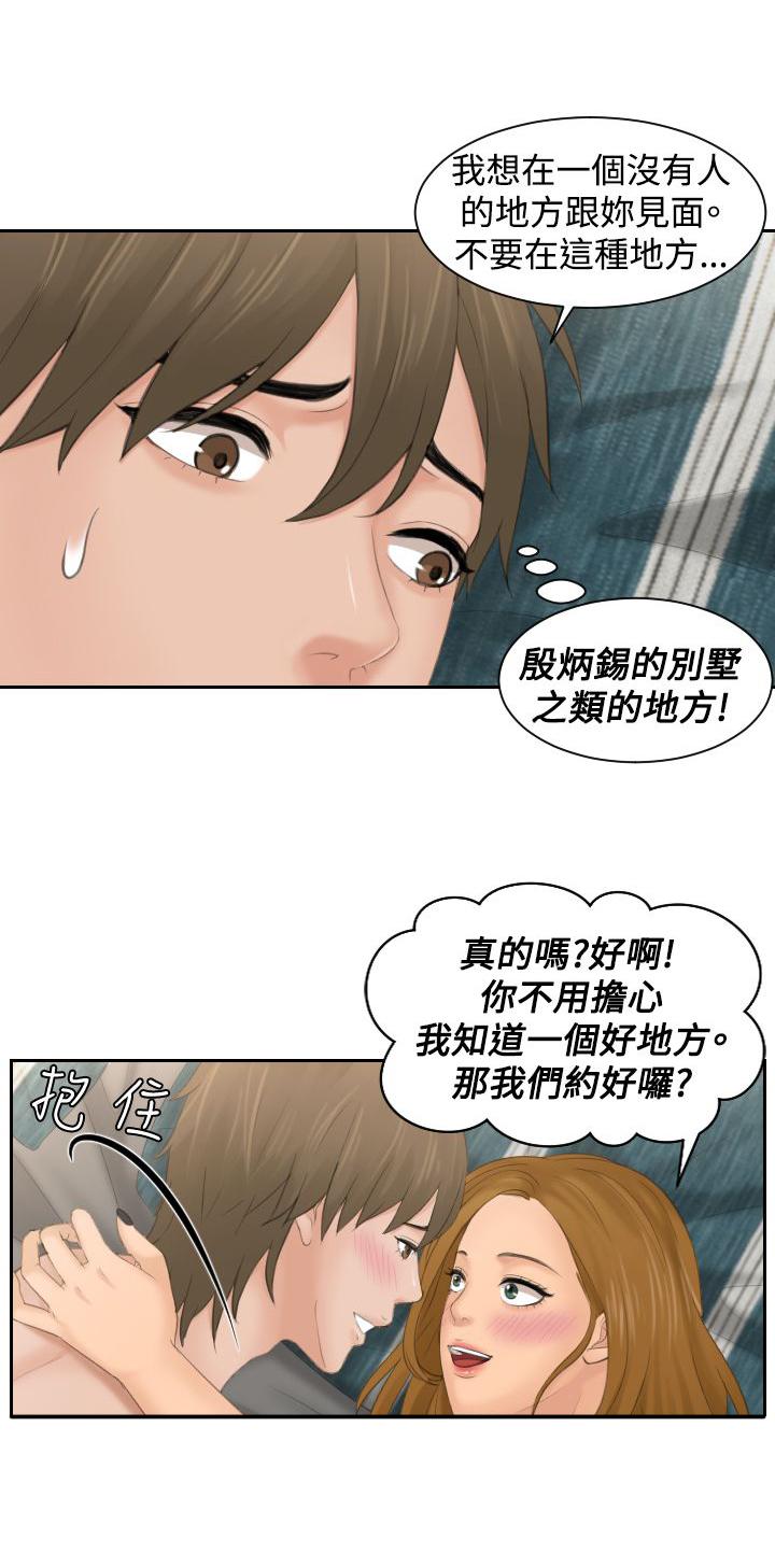 读心社长韩漫全集-第49话无删减无遮挡章节图片 