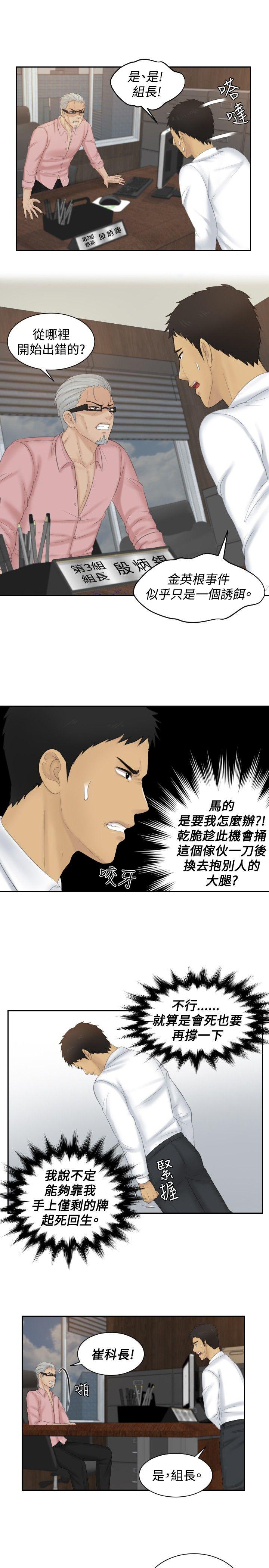 读心社长韩漫全集-第50话无删减无遮挡章节图片 