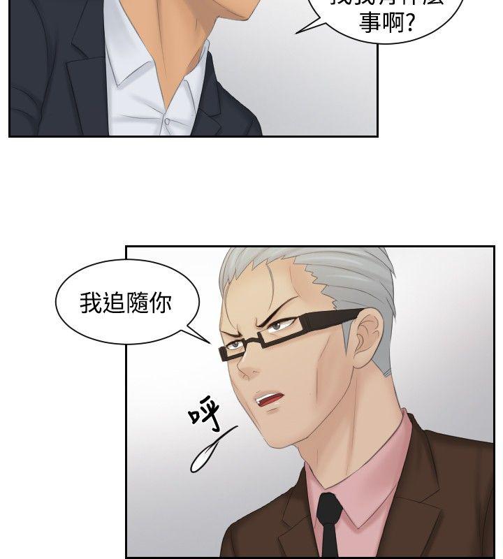 读心社长韩漫全集-第50话无删减无遮挡章节图片 