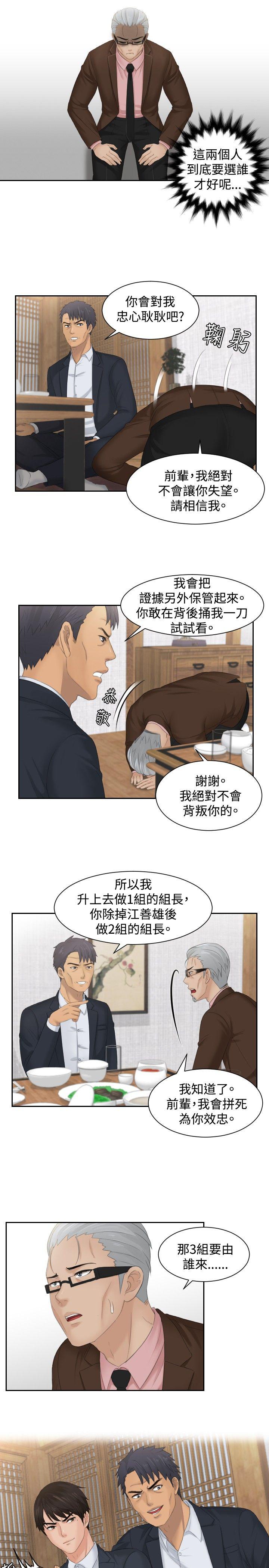 读心社长韩漫全集-第50话无删减无遮挡章节图片 