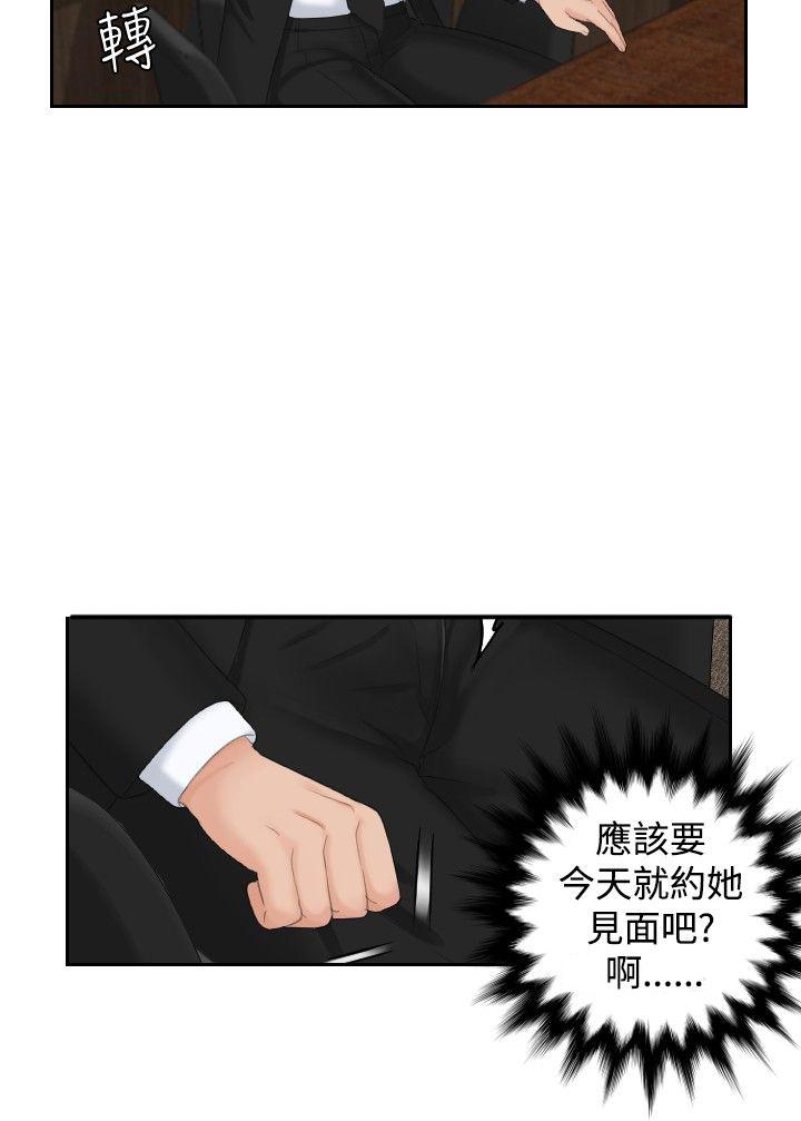 读心社长韩漫全集-第50话无删减无遮挡章节图片 