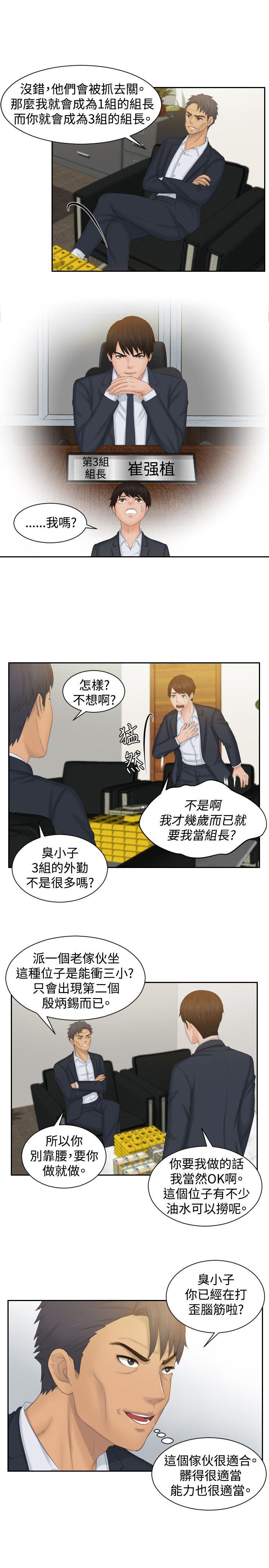 读心社长韩漫全集-第50话无删减无遮挡章节图片 