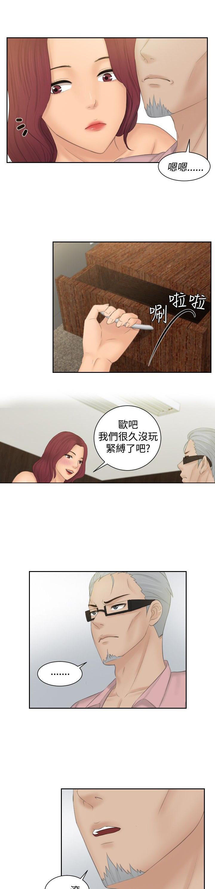 读心社长韩漫全集-第50话无删减无遮挡章节图片 