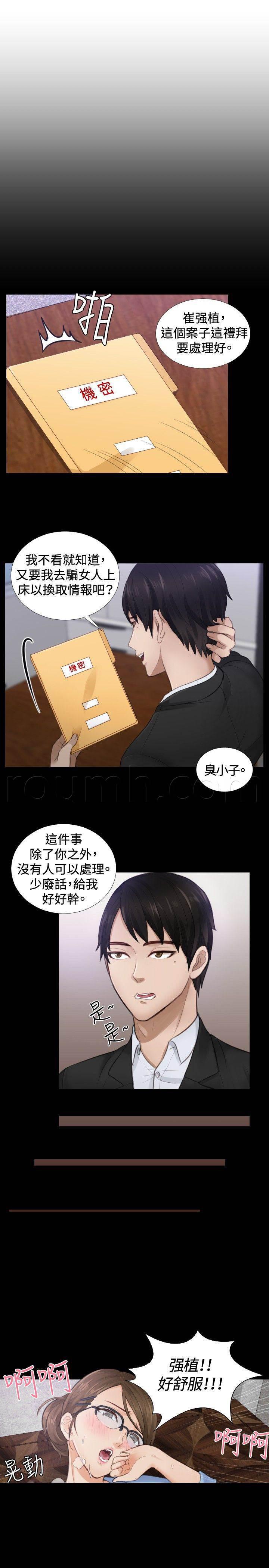 读心社长韩漫全集-第2话 重操旧业无删减无遮挡章节图片 