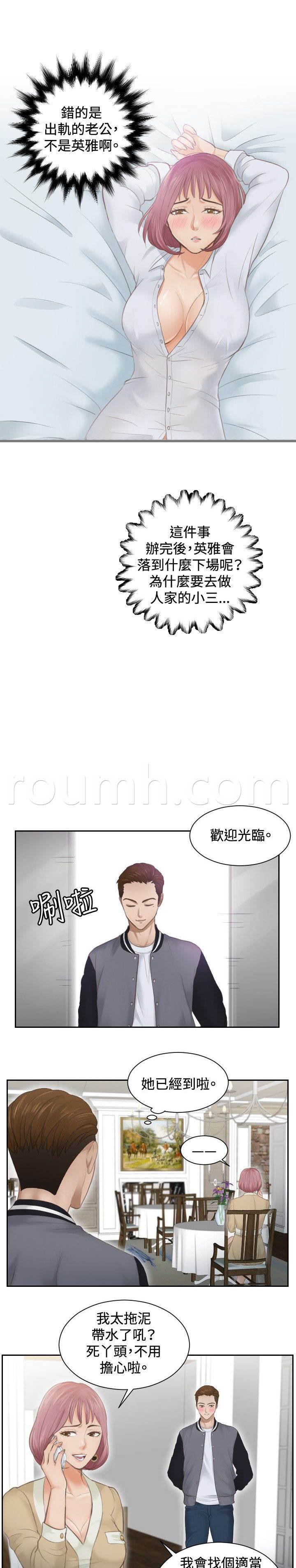 读心社长韩漫全集-第3话 玩咖无删减无遮挡章节图片 