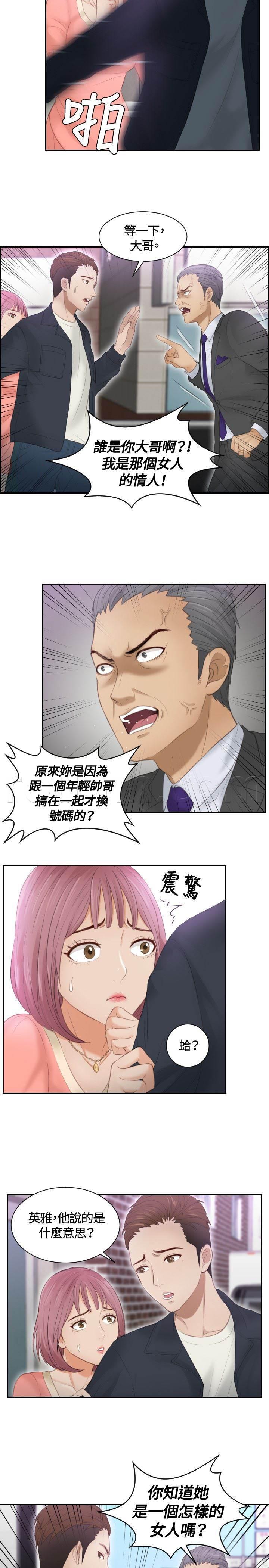 读心社长韩漫全集-第9话 摊牌无删减无遮挡章节图片 