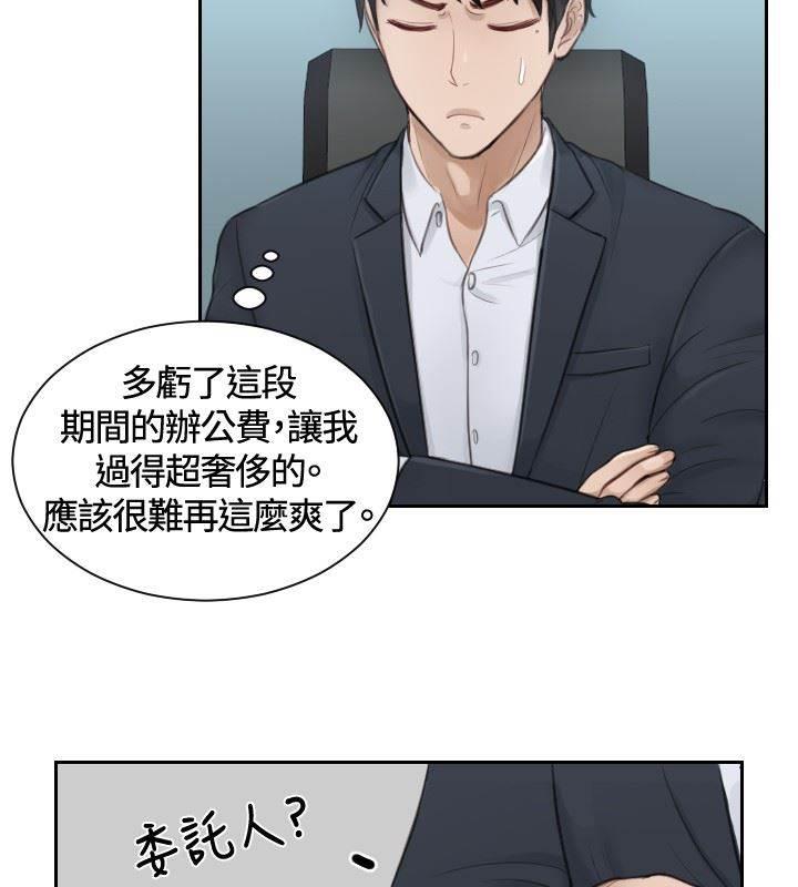 读心社长韩漫全集-第10话 委托完成无删减无遮挡章节图片 