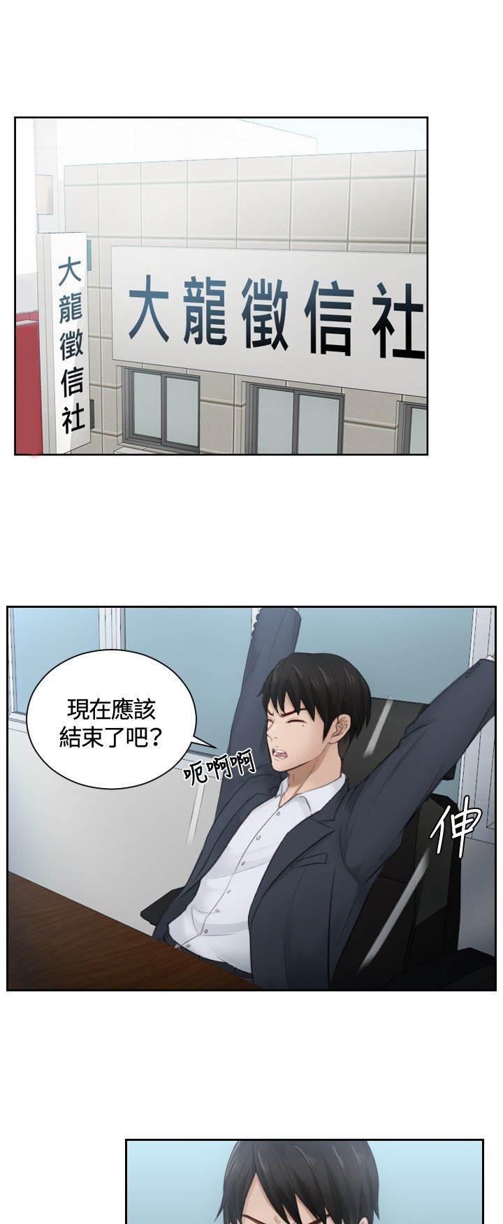 读心社长韩漫全集-第10话 委托完成无删减无遮挡章节图片 