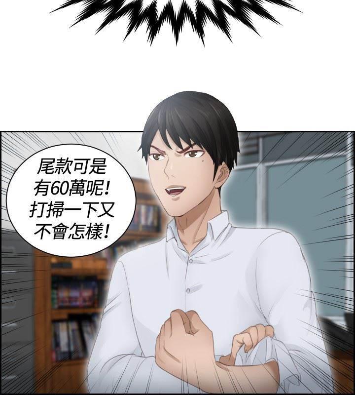 读心社长韩漫全集-第10话 委托完成无删减无遮挡章节图片 