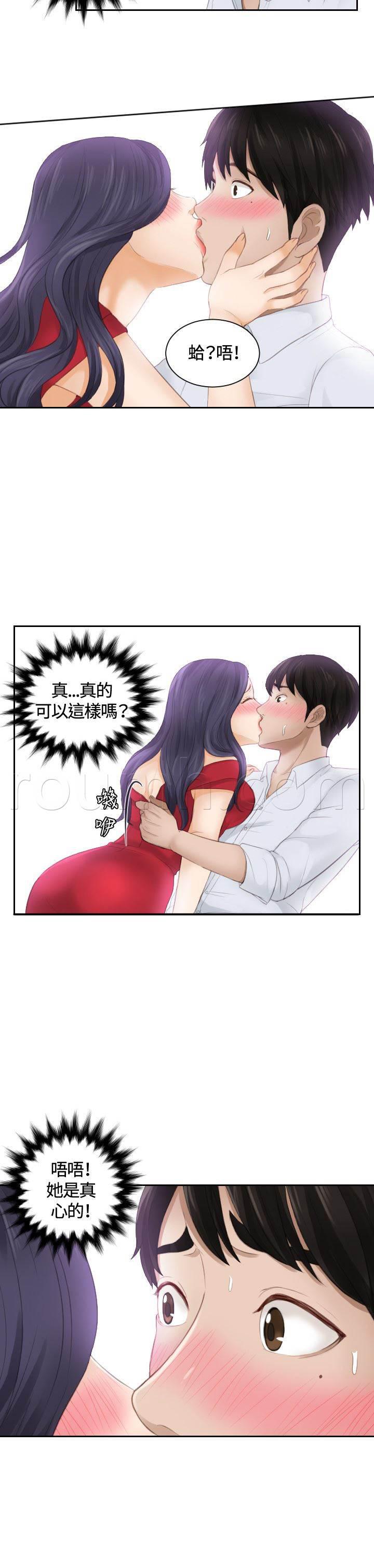 读心社长韩漫全集-第10话 委托完成无删减无遮挡章节图片 