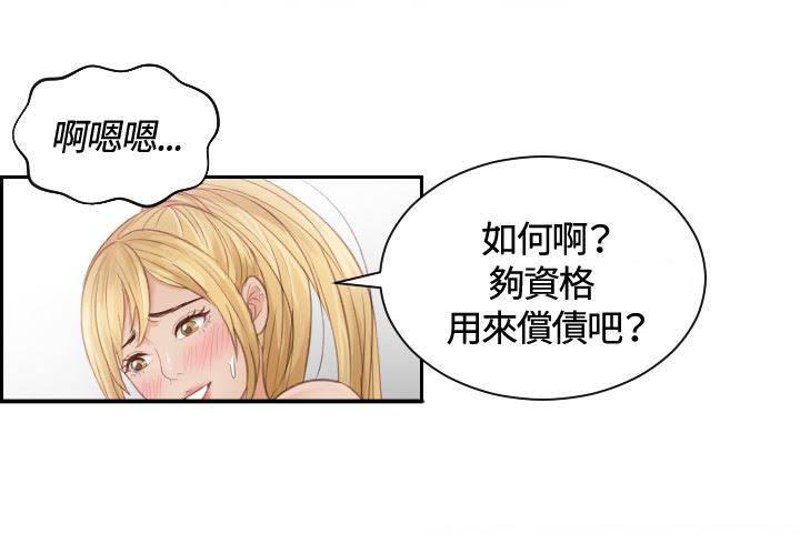 读心社长韩漫全集-第11话 还债无删减无遮挡章节图片 
