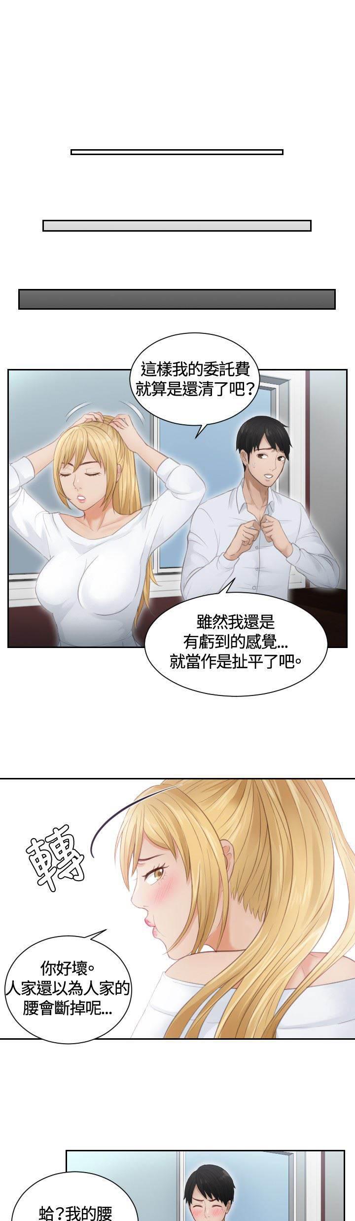 读心社长韩漫全集-第11话 还债无删减无遮挡章节图片 