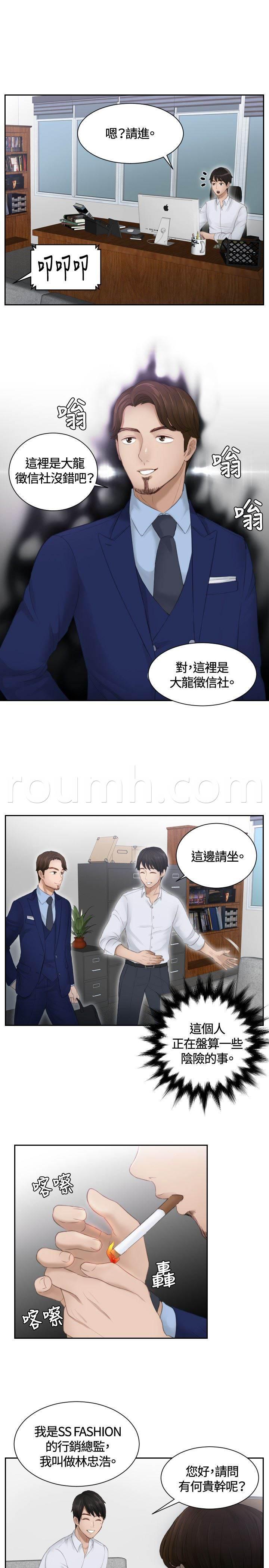 读心社长韩漫全集-第11话 还债无删减无遮挡章节图片 