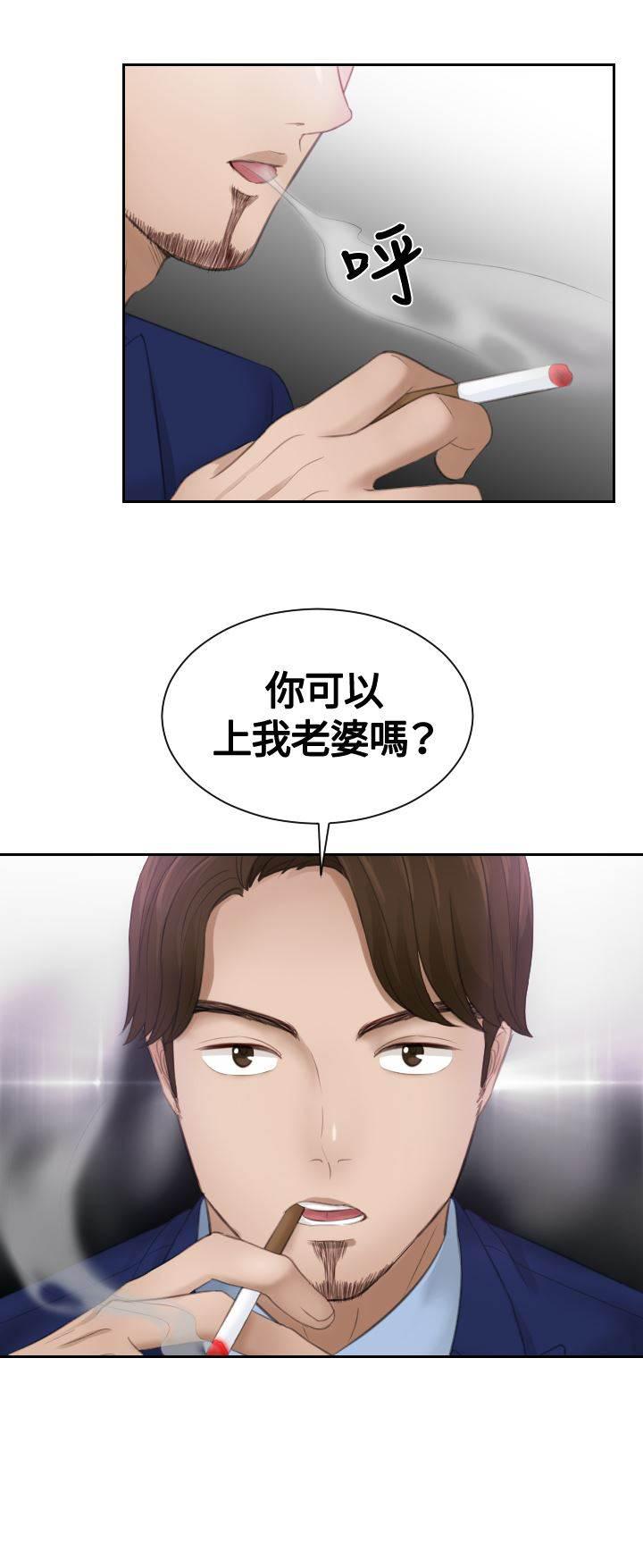 读心社长韩漫全集-第11话 还债无删减无遮挡章节图片 