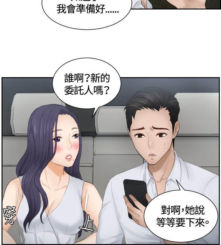读心社长韩漫全集-第13话 奇怪的味道无删减无遮挡章节图片 