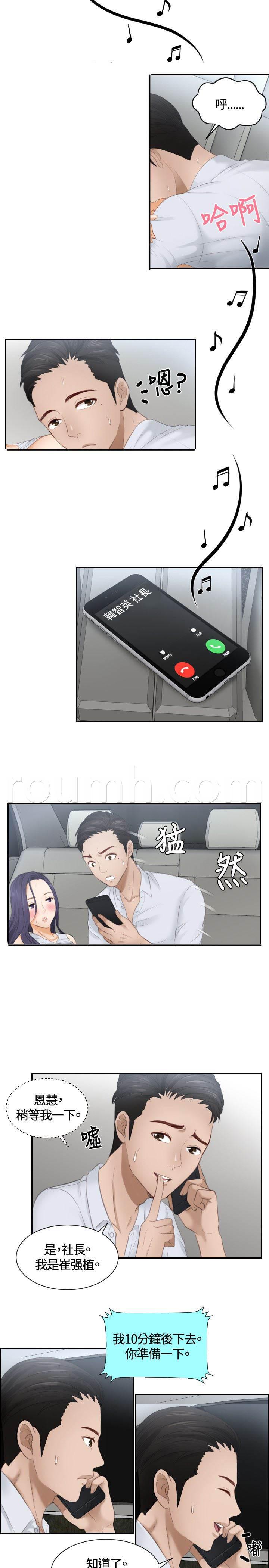 读心社长韩漫全集-第13话 奇怪的味道无删减无遮挡章节图片 