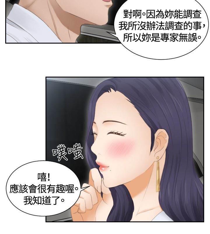 读心社长韩漫全集-第13话 奇怪的味道无删减无遮挡章节图片 