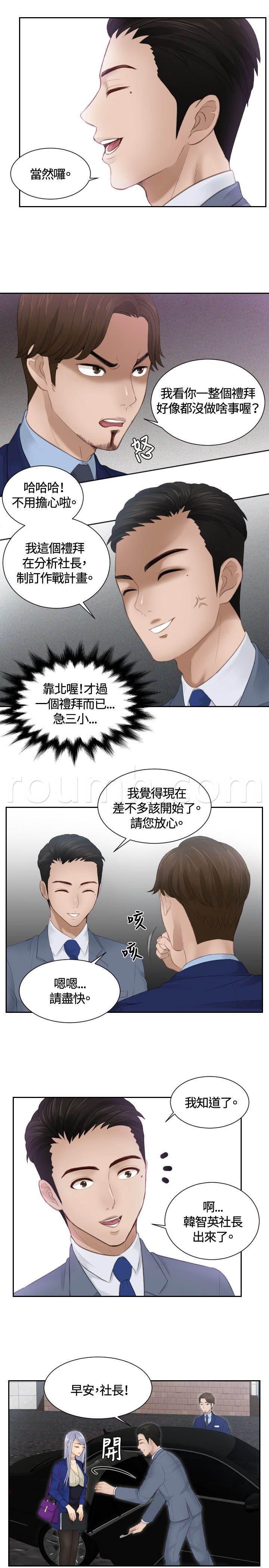 读心社长韩漫全集-第14话 鬼主意无删减无遮挡章节图片 