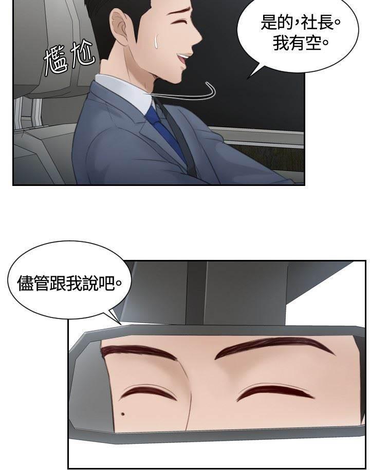 读心社长韩漫全集-第14话 鬼主意无删减无遮挡章节图片 