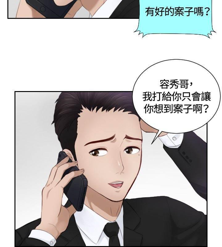 读心社长韩漫全集-第14话 鬼主意无删减无遮挡章节图片 