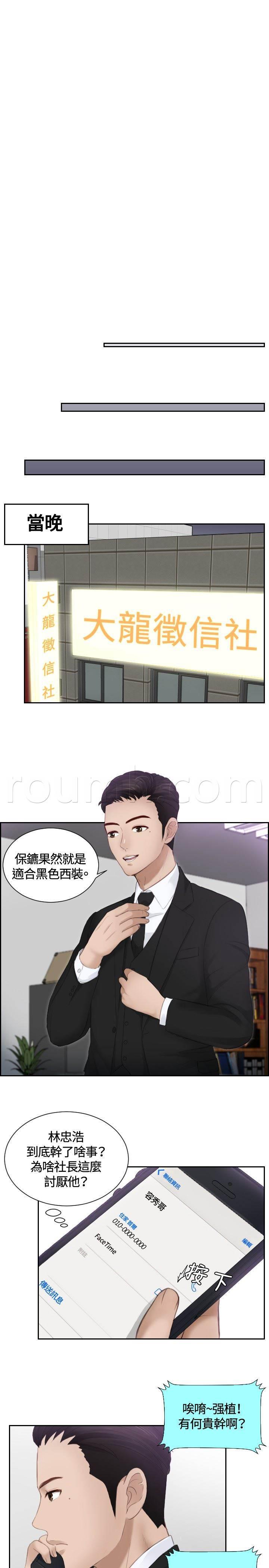 读心社长韩漫全集-第14话 鬼主意无删减无遮挡章节图片 