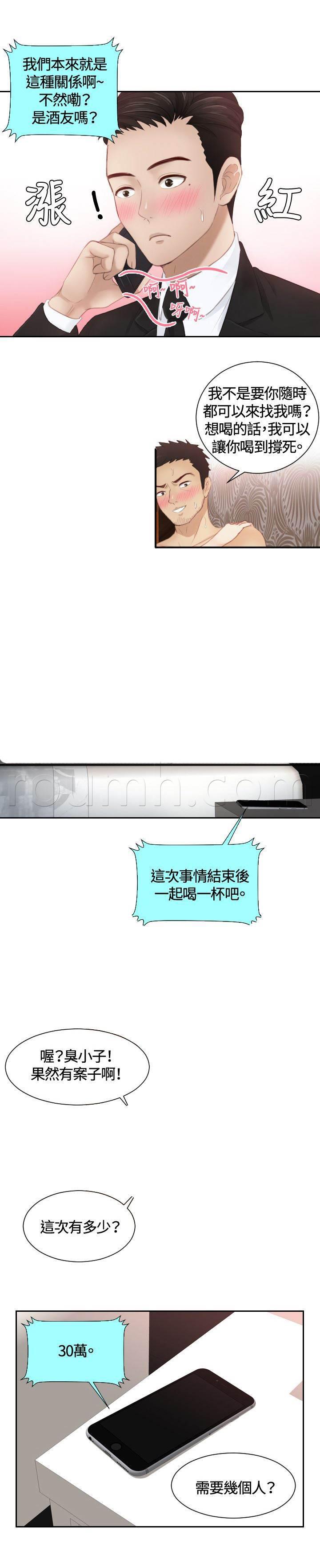 读心社长韩漫全集-第14话 鬼主意无删减无遮挡章节图片 