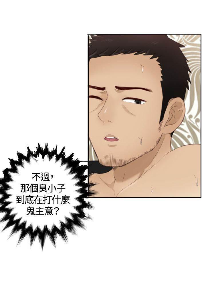 读心社长韩漫全集-第14话 鬼主意无删减无遮挡章节图片 
