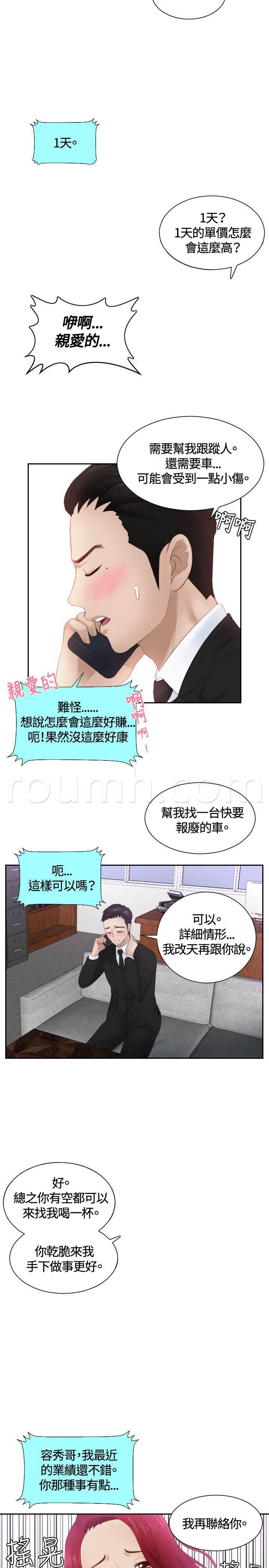读心社长韩漫全集-第14话 鬼主意无删减无遮挡章节图片 
