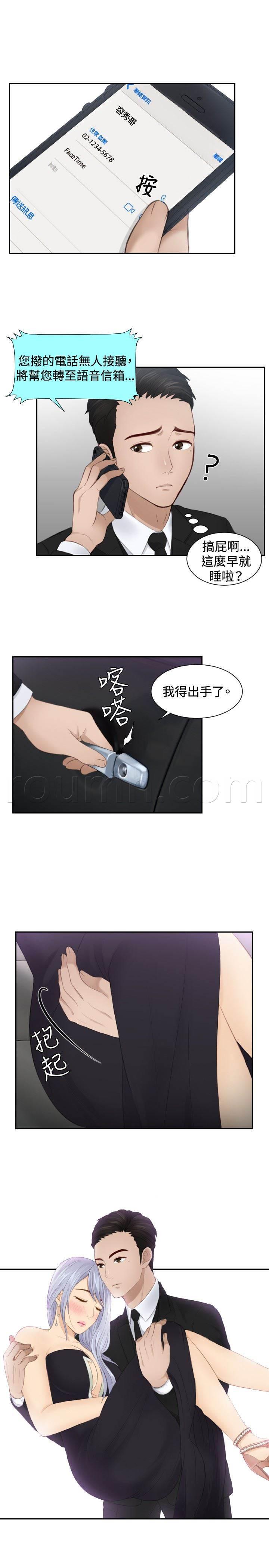 读心社长韩漫全集-第16话 奖励无删减无遮挡章节图片 