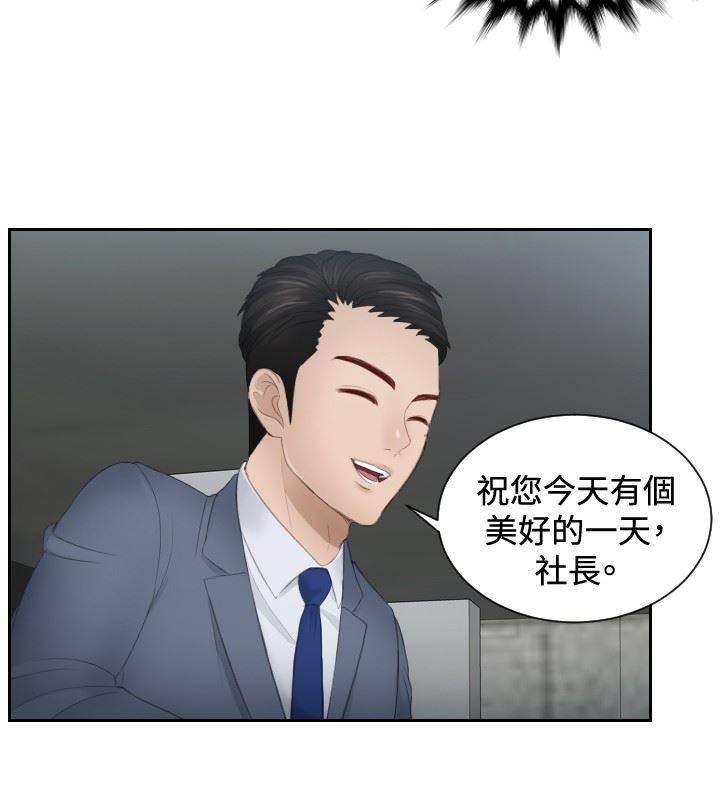 读心社长韩漫全集-第18话 跟踪无删减无遮挡章节图片 