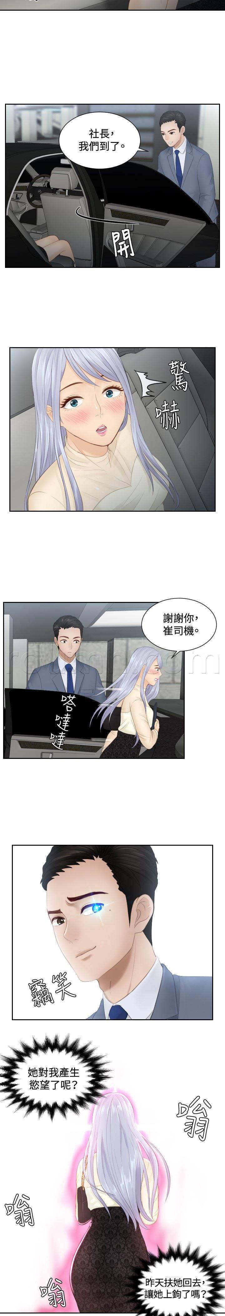 读心社长韩漫全集-第18话 跟踪无删减无遮挡章节图片 