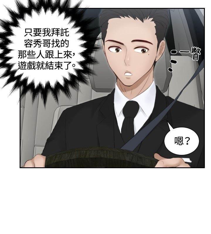 读心社长韩漫全集-第18话 跟踪无删减无遮挡章节图片 