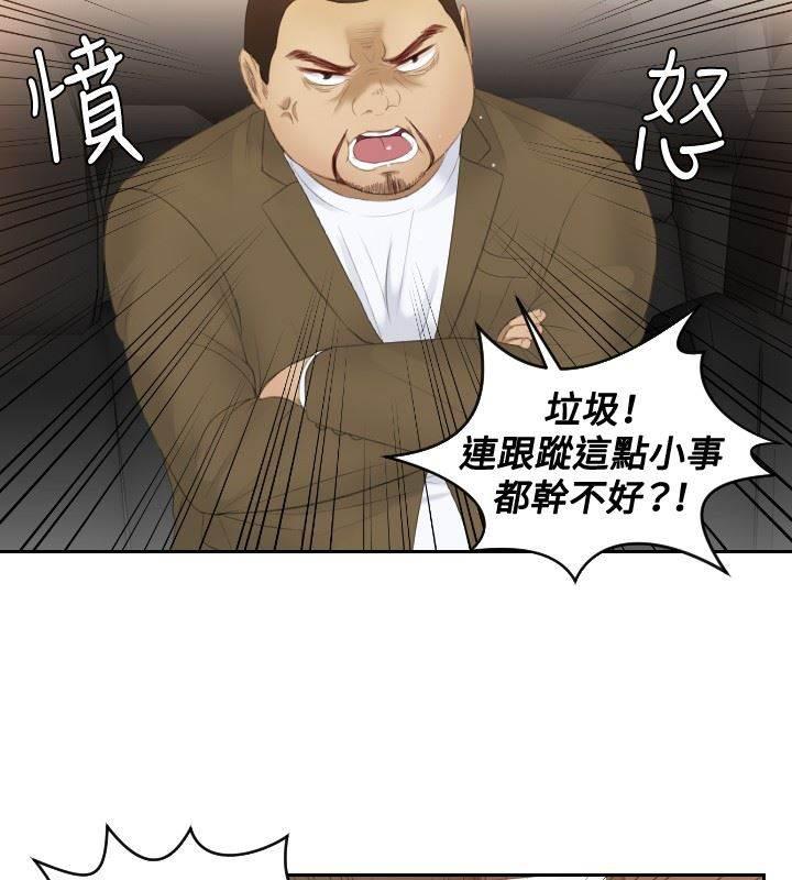 读心社长韩漫全集-第19话 不是演戏？无删减无遮挡章节图片 